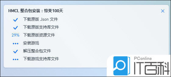 整合包安装过程